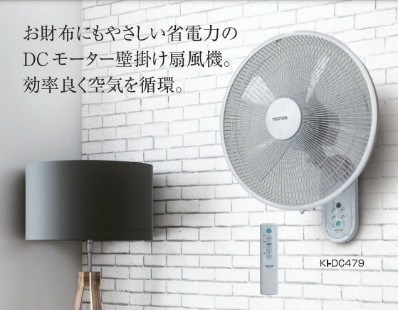 ください Ki Dc479 テクノス Dcモーター フルリモコン壁掛け扇風機 40cm羽根 ホワイト 切りタイマー おしゃれ ぎおん 通販 Paypayモール モーター Shineray Com Br
