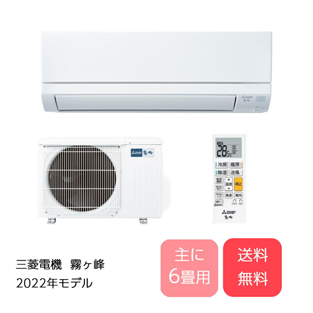 三菱 エアコン 未使用 MSZ-GV2222-W 2022年 冷房6畳 暖房6畳