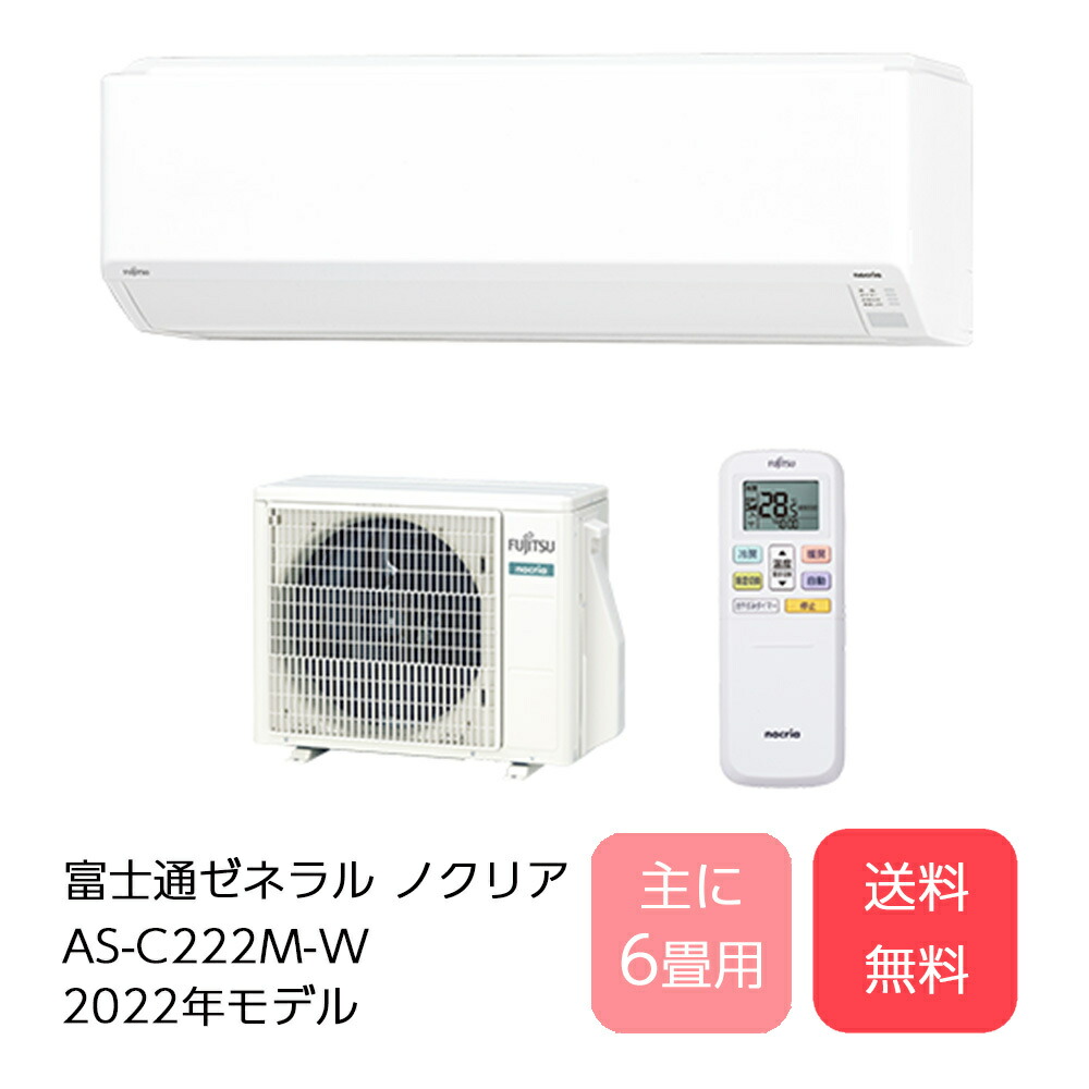 ルームエアコン 6畳用 富士通ゼネラル製 | www.jarussi.com.br