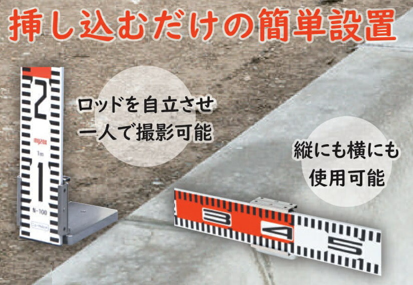 マイゾックス 標尺立て KS2ニューアルロッド 記録用品 検測ロッド 現場写真