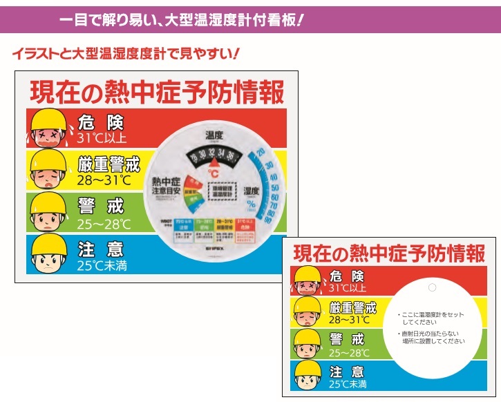 楽天市場 大型温湿度計付警戒看板 N17 34 熱中症計 土木測量試験用品のソッキーズ