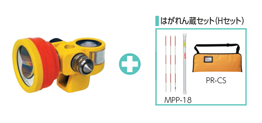 MYZOX マイゾックス M-1500プリズム M-1500MP はがれん蔵仕掛ける H仕掛ける (いの一番極点 MPP-18+納める入れもの付）【ミニプリズム 位置づける 光波 測距 測角】 花・ガーデン・DIY-その他