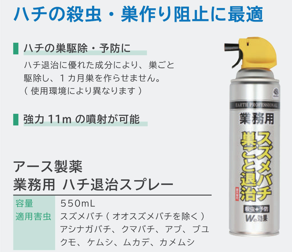 国内外の人気集結 アース製薬 業務用 ハチ退治スプレー 550ml 6本セット ハチの巣 駆除用殺虫剤スプレー スズメバチ駆除 ケムシ ムカデ カメムシ Fucoa Cl