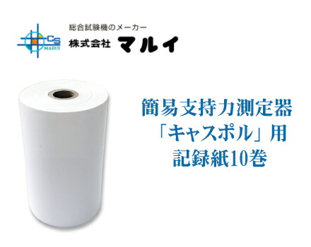 マルイ キャスポル用 書きとどめる紙 10巻【完全無欠品】