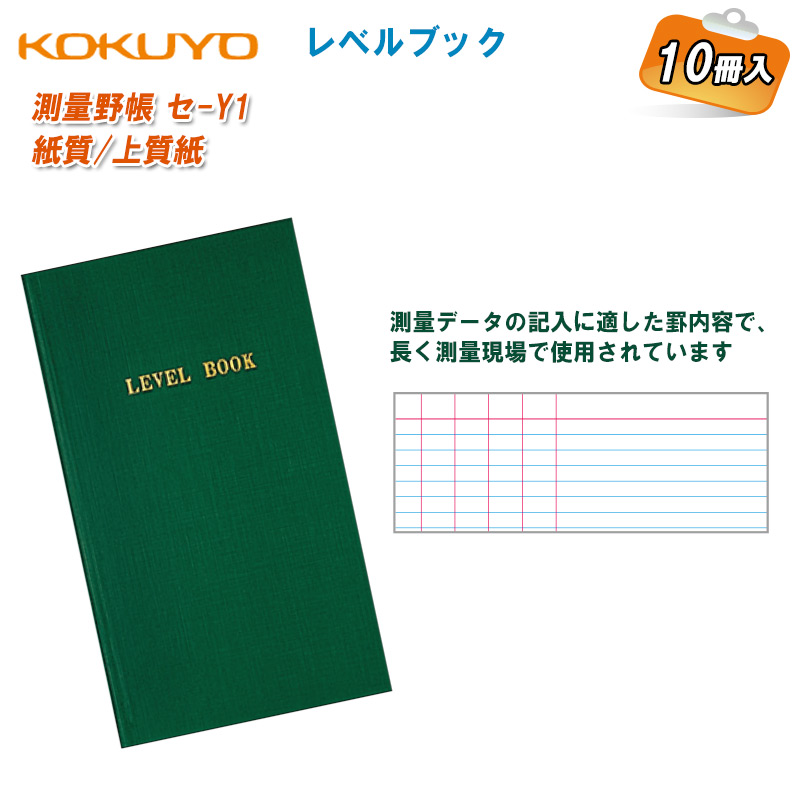 コクヨ 測量野帳 スケッチ 40枚 10冊 セ-Y3 - 通販 - escopil.co.mz