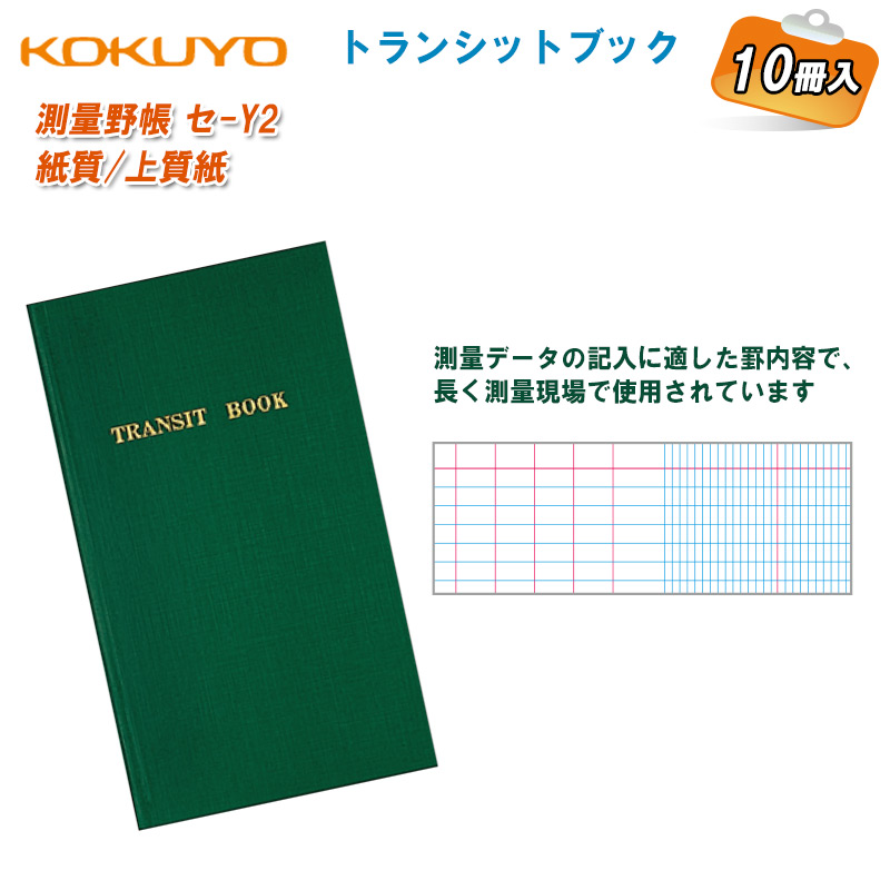 【楽天市場】KOKUYO コクヨ レベルブック セ-Y1【10冊入】【測量