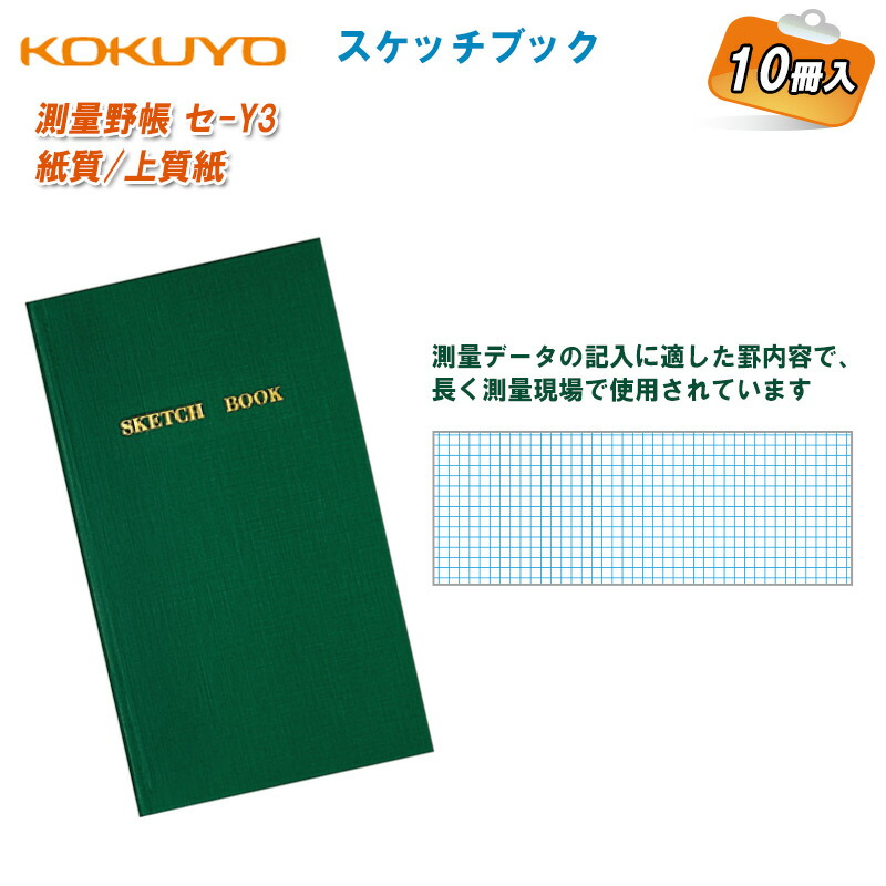 【楽天市場】KOKUYO コクヨ レベルブック セ-Y1【10冊入】【測量