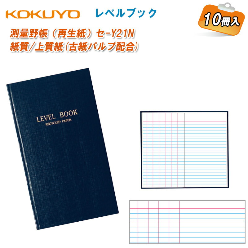 楽天市場】KOKUYO コクヨ 測量野帳用クリアカバー セ-YCC-T【5冊入