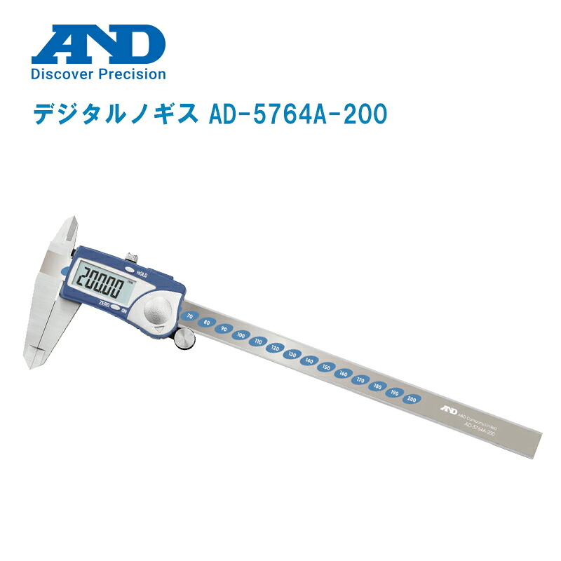 エー・アンド・ディ Ａ＆Ｄ デジタルノギス 200mm AD-5764A-200 ノギス 長さ 測定 計測