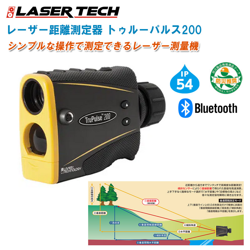 楽天市場】LASER TECH レーザーテクノロジー レーザー距離測定器 トゥルーパルス200X #7006875【携帯型 レーザー 測量機 距離測定器  距離計 ブルートゥース 高性能 TRUPULSE】 : 土木測量試験用品のソッキーズ