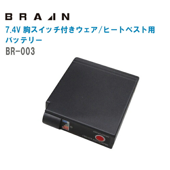 胸スイッチ式用ファンユニットセット BR-382 ブレイン ブレイン 12V胸スイッチ式用ファンユニットセット BR-382｜うさ