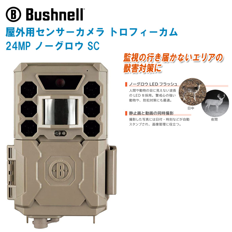 トリガース➄ □Bushnell トロフィーカム24MPローグロウSC 119936M