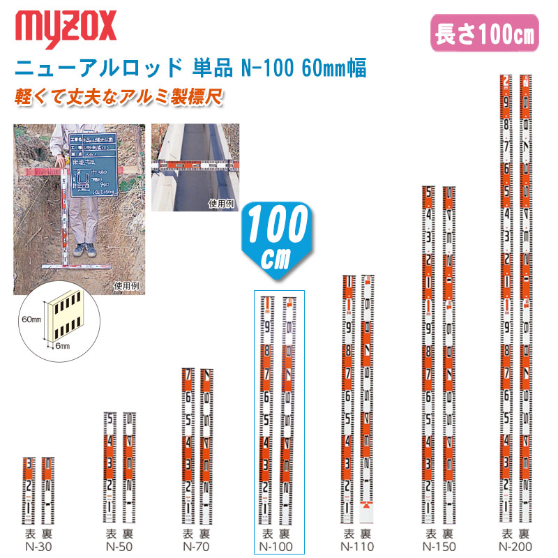 楽天市場】マイゾックス ニューアルロッド [N-100] (60mm幅