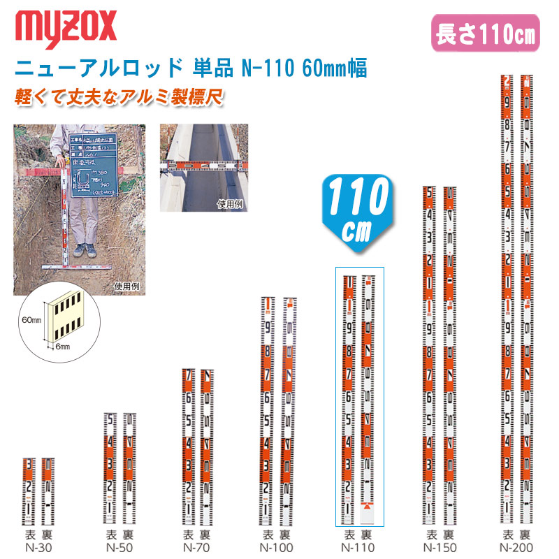 ニューアルロット　Ｎ-１００ｘ１０本 楽天市場】マイゾックス ニューアルロッド [N-100] (60mm幅