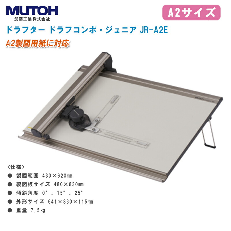 楽天市場】MUTOH ドラフター ドラフコンポジュニア、JR-A2EMUTOH