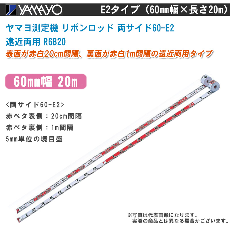 【楽天市場】yamayo ヤマヨ測定機 リボンロッド 両サイド60 E2 遠近両用 60mm幅 20m R6b20【テープのみ E2タイプ 現場写真 現場記録写真 巻尺 土木 建築 造園