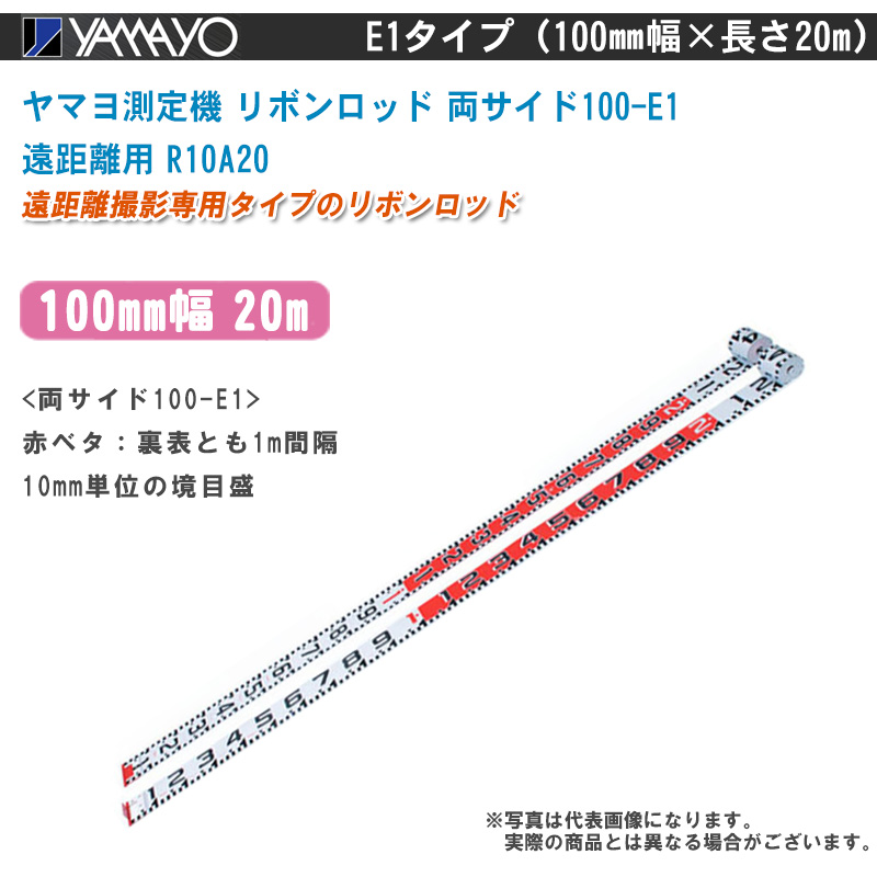 ヤマヨ測定器 リボンロッド両サイド100E2 ケース入 R10B10S 10m 遠距離