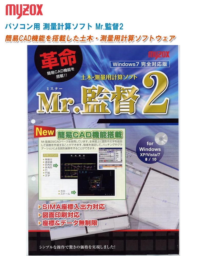 土木測量 書類  ソフト 土木測量 書類 ソフト