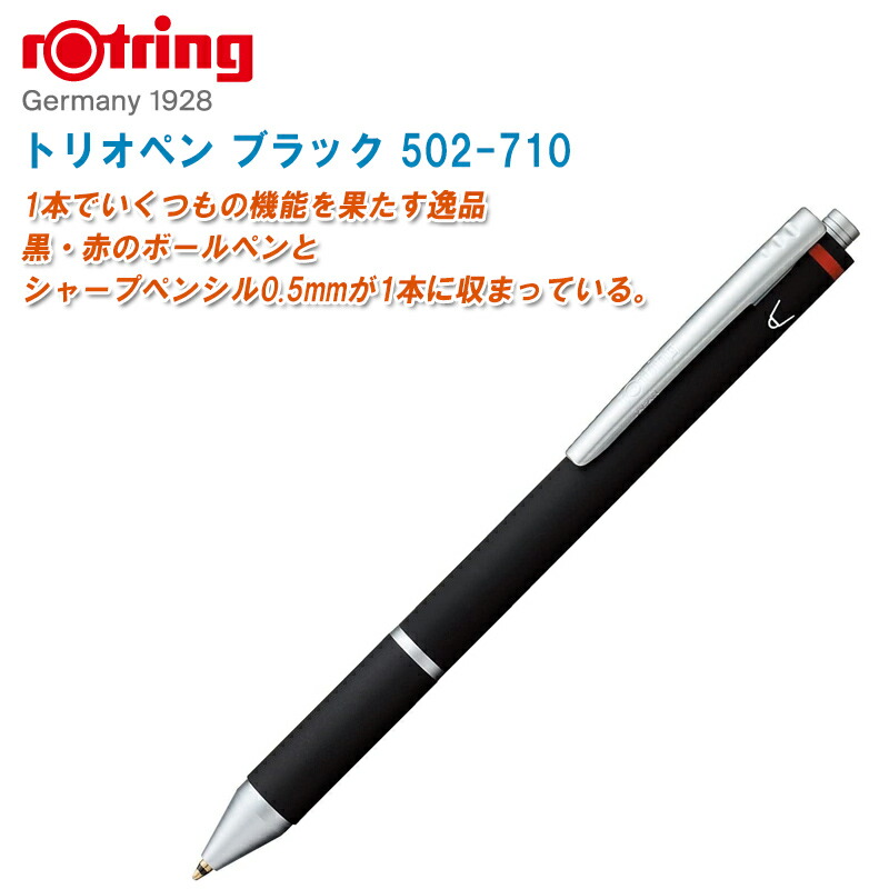 楽天市場】【メール便可 2個まで】ロットリング ROTRING
