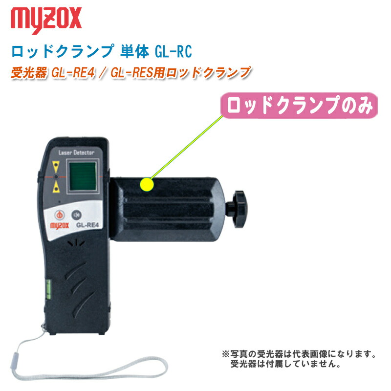 マイゾックス MJ-REII/MJ-RCII 受光器セット MJ-300用 MYZOX マイゾックス デジタル受光器D-RE用ロッドクランプ D-RC 円形気泡管