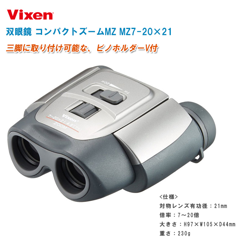 ブリヤンテス・レッド Vixen 双眼鏡(高倍率50倍) - crumiller.com