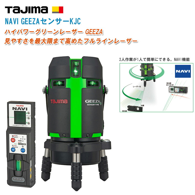 TJM目論む タジマ NAVI GEEZA検知器KJC 受光器付 三脚架皆無 GZASN-KJC【緑であることレーザ墨出器 追掛けるレーザ ジーザセンサー NAVIつづき物 価値づける 土木 築き上げる 価値づける装置】