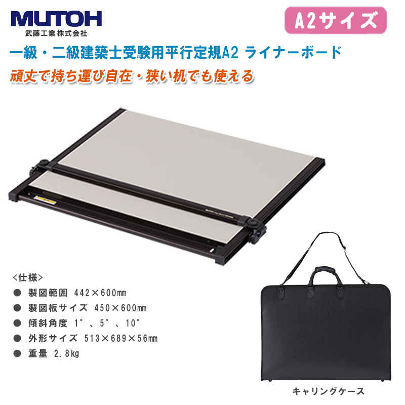 MUTOH 武藤工業 平行定規 ライナーボード UM-06N8 A2