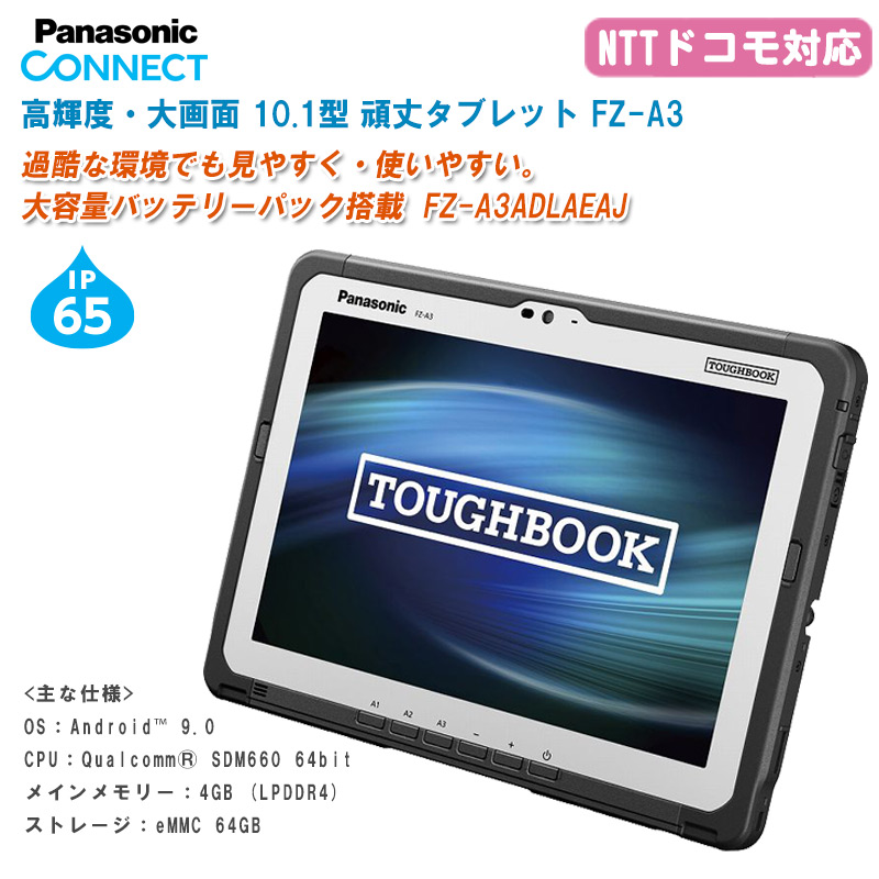 予約中 Panasonic パナソニック 10 1型 頑丈タブレット Fz A3 Nttドコモ対応 Fz A3adlaeaj 取り寄せ商品のため ご注文受付後 納期の目安をご連絡いたします Fucoa Cl