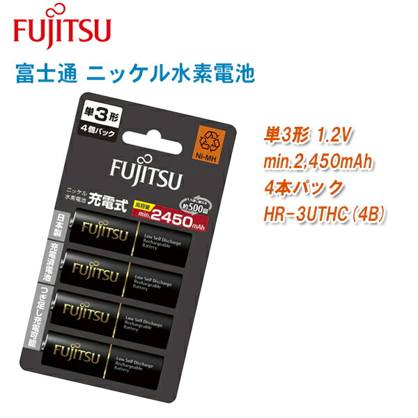 楽天市場】FUJITSU 富士通 急速充電器 高容量電池セット FCT344FXJHC