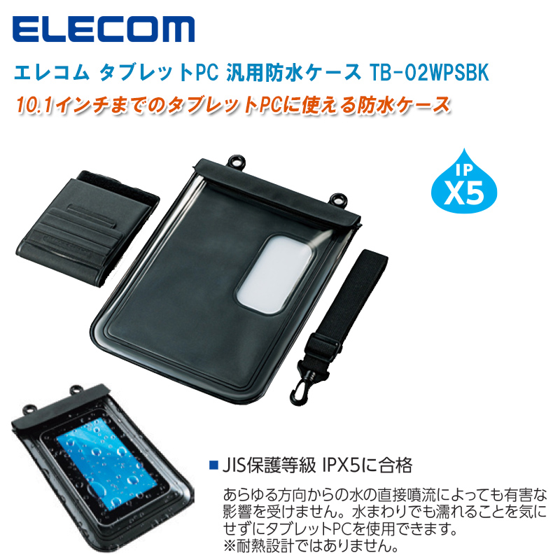 防水スマホケース　ELECOM P-WPSAC02BK