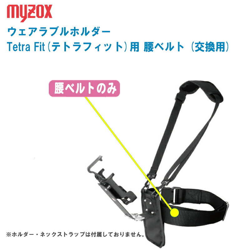 【楽天市場】MYZOX マイゾックス データコレクタ用ホルダー