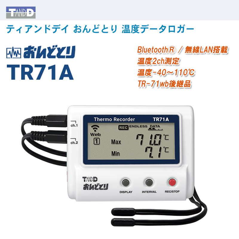 ファッションなデザイン TD 温湿度記録計 おんどとり 無線LAN TR72A-S