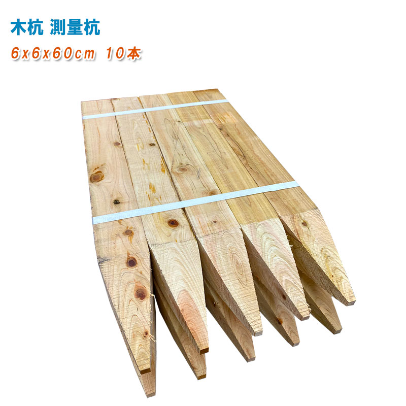 【楽天市場】木杭 測量杭 6x6x60cm 10本 桧 芯付 【目串 木杭 杭 園芸 土木 測量 建築 60x60x600mm】:土木測量試験 ...