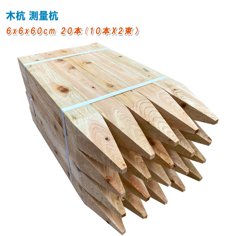 【楽天市場】木杭 測量杭 6x6x60cm 20本(10本X2束)桧 芯材 【目串 木杭 杭 園芸 土木 測量 建築 60x60x600mm ...