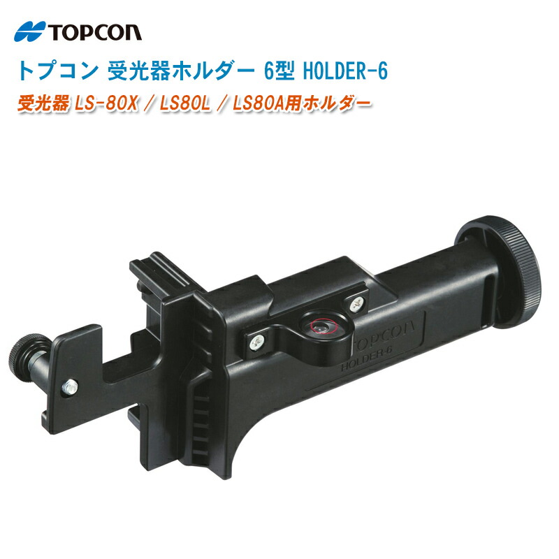 LS-80D用受光器ホルダー６型 タジマ 受光器ホルダー6型 HOLDER-6 | メーカー一覧,TAJIMA