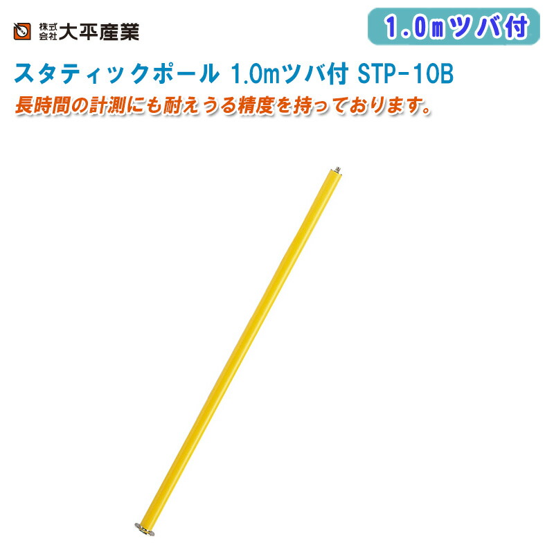 大平製作 不変極点 1.0mツバ付 STP-10B 布入れもの付【日本製 B印字機 螺旋釘径5/8″大きさφ40粍 GPS位置づける GPS空中線極点 041-5293】