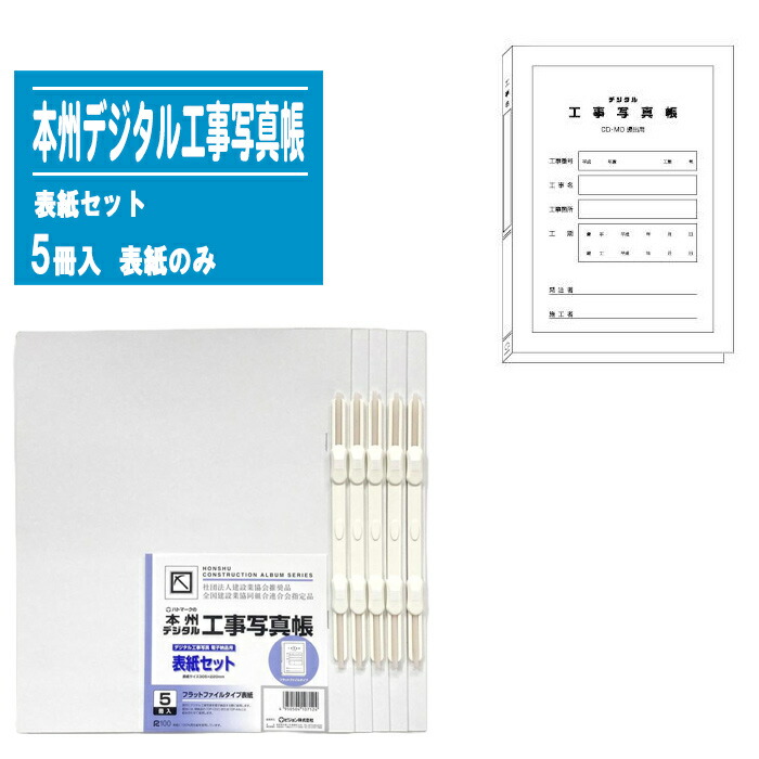 新品】本州 工事写真帳 A-L6W 20冊入x2箱セット2000枚 新品】本州 工事