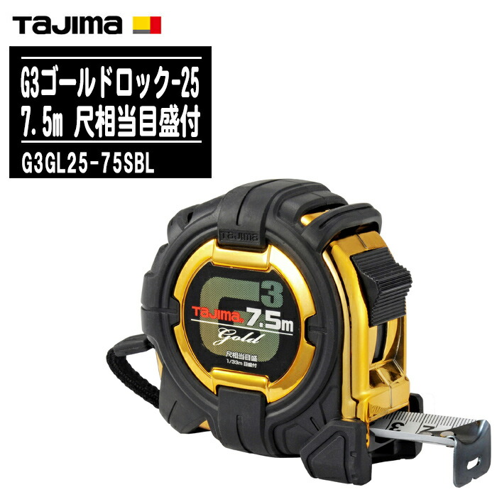 楽天市場】TJMデザイン タジマ 剛厚Gロック-25 5.0m 尺相当目盛