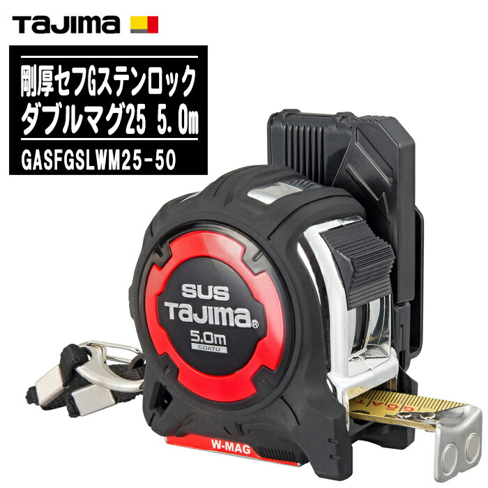 TJMデザイン タジマ 剛厚セフGステンロックダブルマグ25 5.0m メートル目盛 GASFGSLWM25-50【テープ幅25mm コンベックス ステンレスバネ 両面剛厚 イエローテープ 一般測定 土木 建築測量用 Tajima】