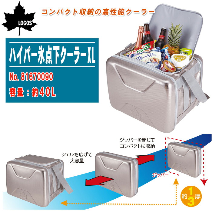 ロゴス LOGOS ハイパー氷点下クーラー XL No.81670090 【約40リットル クーラーボックス クーラーバッグ アウトドア キャンプ 熱中症対策】※保冷剤は別売りです。