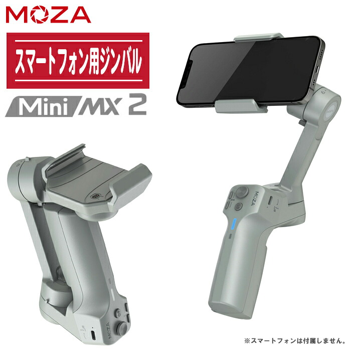 MOZA スマートセンサー搭載スマートフォン用ジンバル Mini MX 2 MFG01|土木測量試験用品のソッキーズ