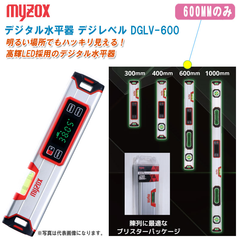 楽天市場】MYZOX マイゾックス デジタル水平器 デジレベル 400MMのみ