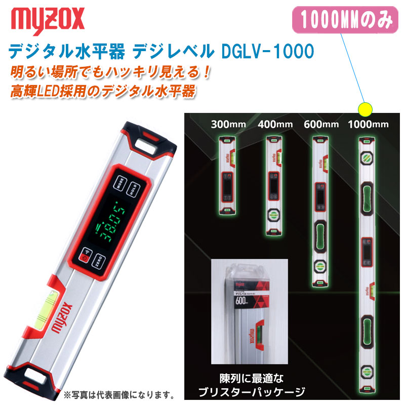 楽天市場】MYZOX マイゾックス デジレベル250 DGL-250 水平 垂直 楽天市場】MYZOX マイゾックス デジレベル250 DGL-250 水平 垂直