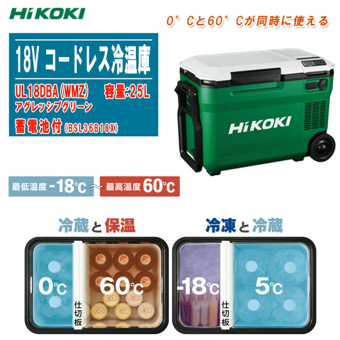 楽天市場】[ハイコーキ 正規店] HiKOKI 18V コードレス冷温庫