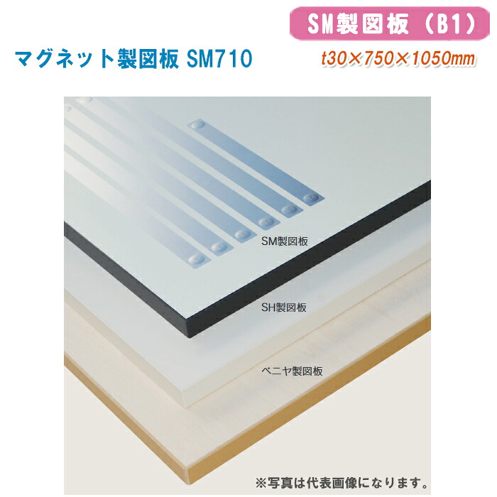 大平産業 製図板 マグネット製図板 SM製図板 SM710【t30&times;750&times;1050mm（B1）101-1103】※写真は代表画像になります。｜土木測量試験用品のソッキーズ