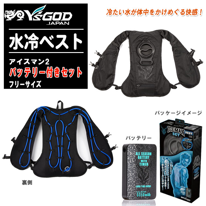 アイスマン ベスト セット 未使用新品 熱中症対策 アイスマン ベスト セット 未使用 熱中症対策 アイスマン ベスト