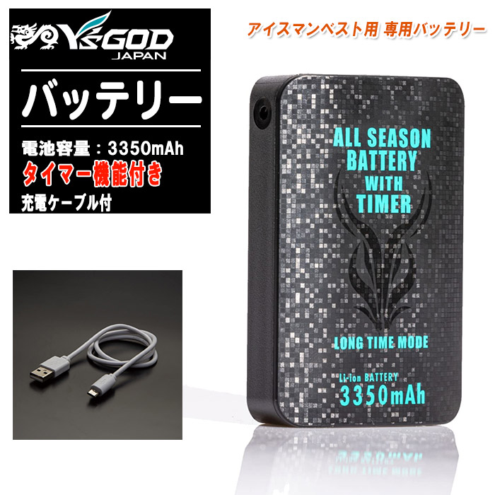 アイスマンベスト バッテリー3350mAh ワイズゴッド Amazon.co.jp: ワイズゴッド(Y's GOD The pride of a