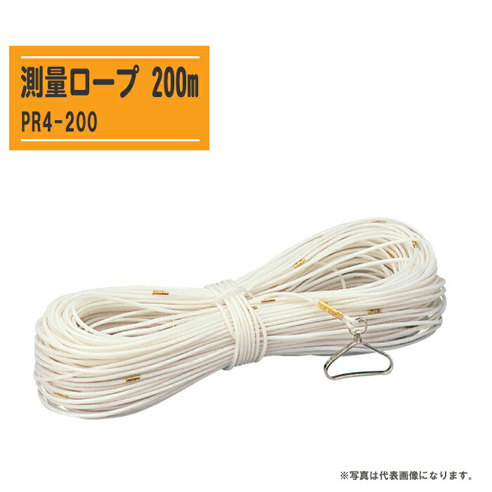 パリア犬レン 価値付ける縄索 200m PR4-200【舎密学衣料繊維 縄索径4粍φ 1m目盛 河川価値付ける】