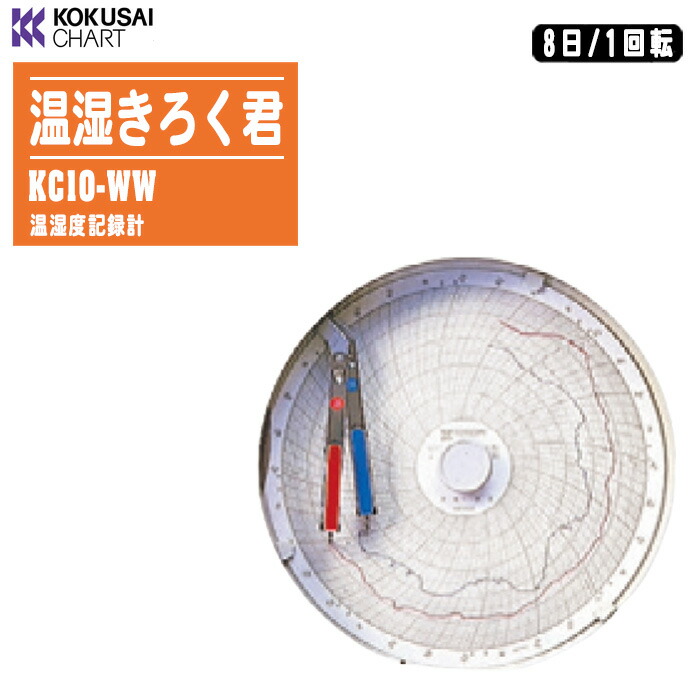 インターナショナル航海図 温湿きろく君 8日/1回転させる 内燃機関白いこと KC10-WW【温湿度書きとどめる計 体温センサ・湿度検知器内蔵 園芸用の植木室 テスト作業室 事務室 バス発着場】