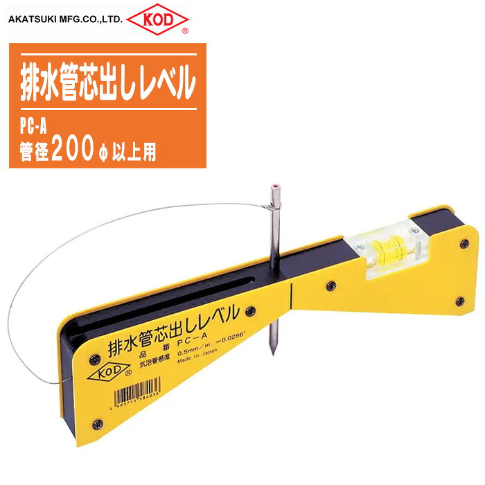 アカツキ製作所 排水管芯出しレベル PC-A【管径200φ以上用 24×56×220mm】